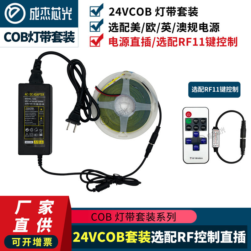 COB灯带24V自粘软灯带触摸开关套装柔性灯条橱柜led灯条氛围背景