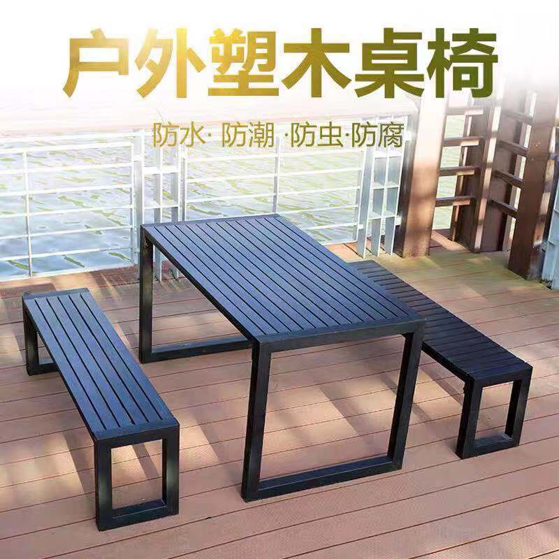 户外桌椅休闲别墅庭院花园公园露台茶几塑木防腐木露天长桌椅组合