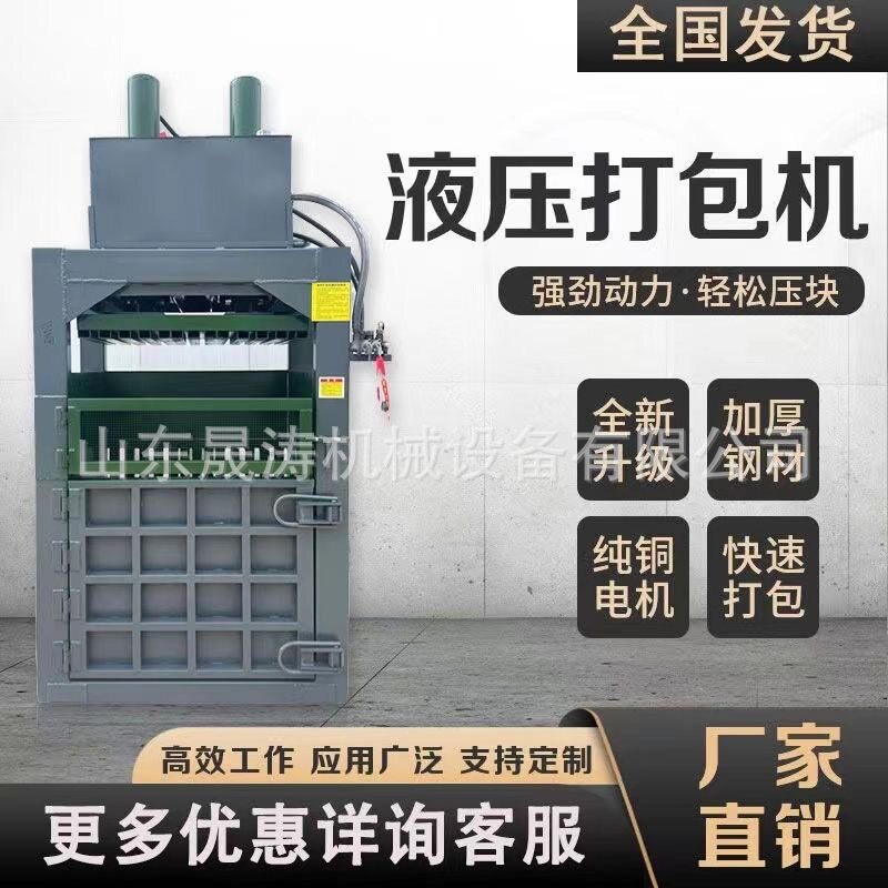 多功能液压打包机立式单缸纸皮塑料袋压块机电动废油桶压扁机