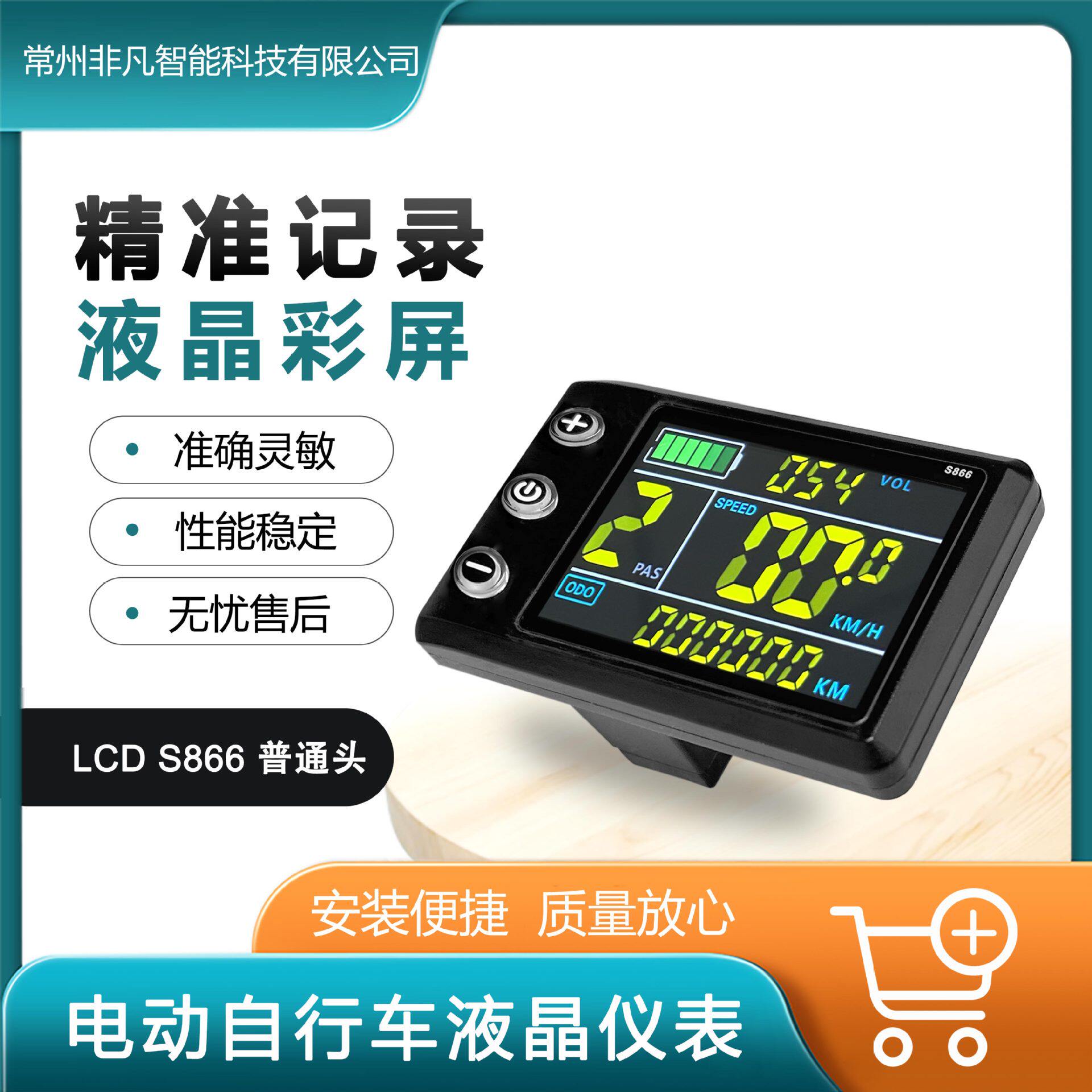 山地车锂电改装配件 LCD-S866电动滑板车智能液晶彩屏仪表/SM接头
