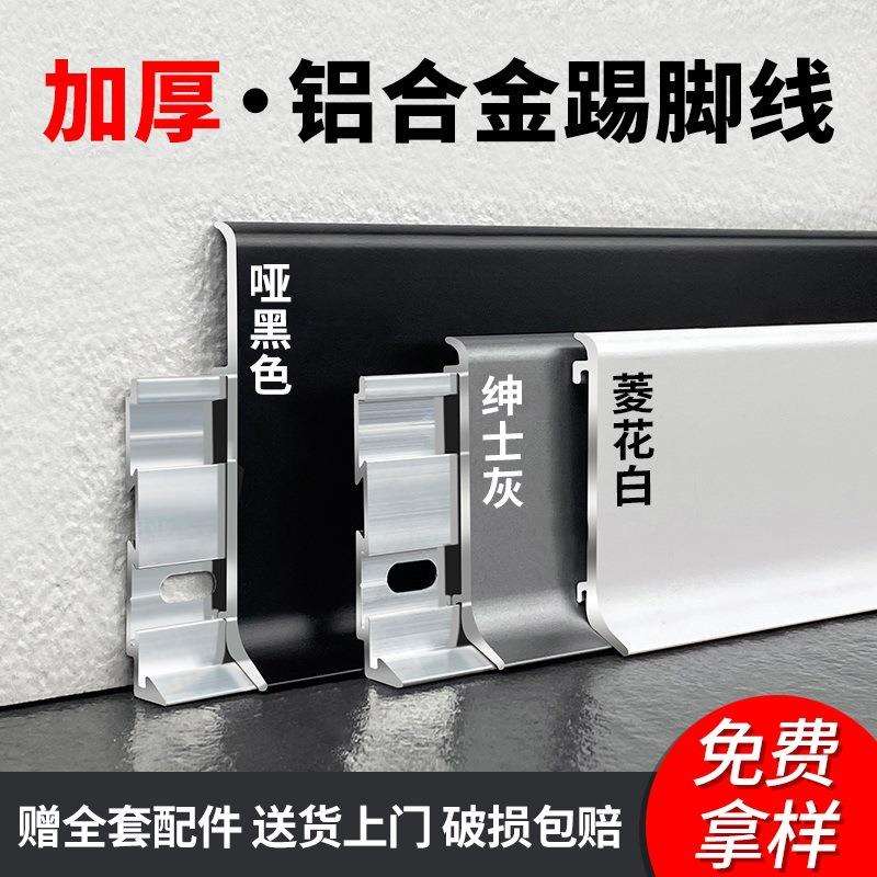 新款网红地脚线不锈钢金属贴脚铝合金踢脚线6脚踢线极窄踢脚板