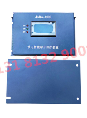 矿用保护器 JABA-1000型山西际安馈电智能综合保护装置