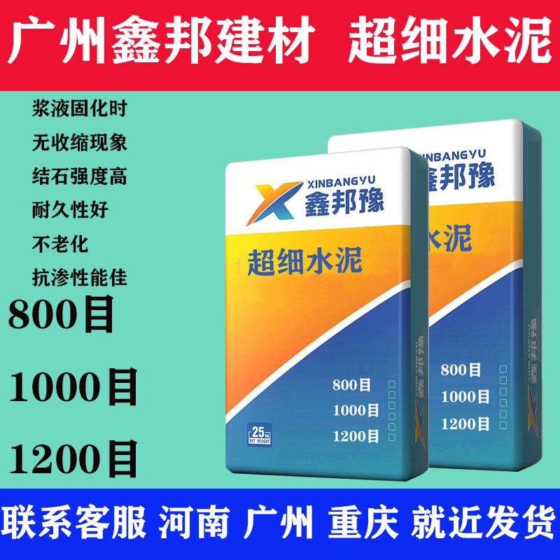 超细水泥800目1000目地基加固注浆料快速特种高强速凝混凝土
