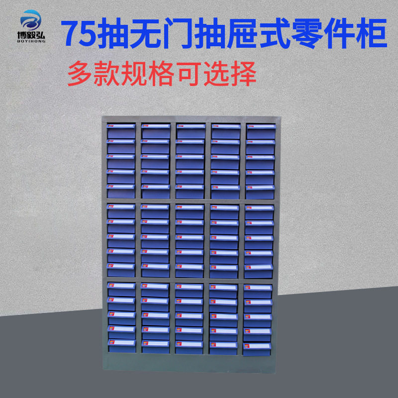 75抽带锁门中开门元件柜铁皮零件柜螺丝样品柜48抽抽屉式工具车