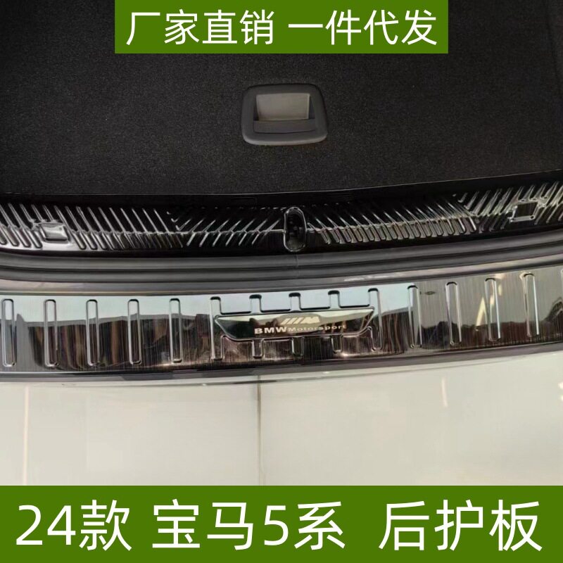 适用24款宝马5系后护板门槛条尾门装饰条改装配件宝马5系迎宾踏板