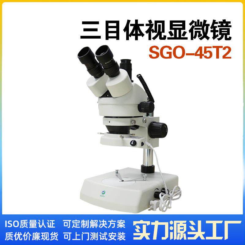 便携连续变倍带上下光源可拍照光学三目体视显微镜SGO-45T2
