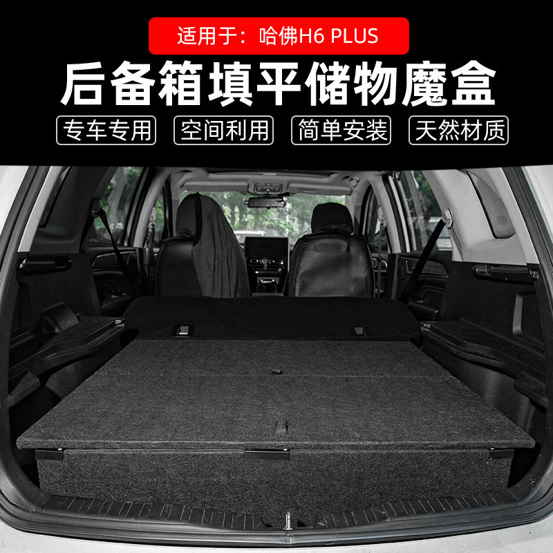 哈弗M6 PLUS魔盒后备箱收纳箱改床车H6后尾箱露营配件车载储物盒