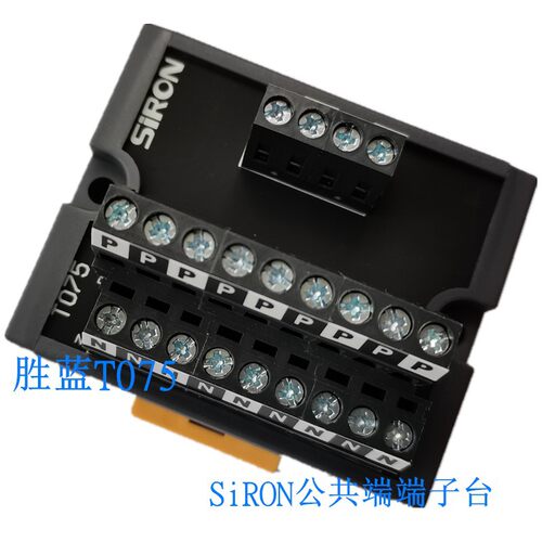 T075胜蓝DC24V分线器10A公用端端子台T075-2公共端端子台SiRON