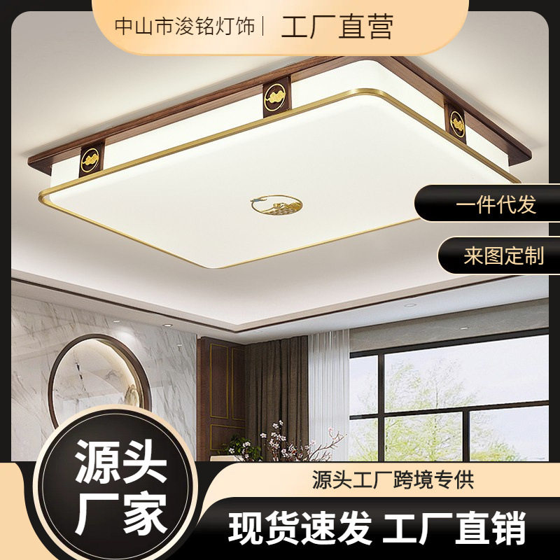 新中式客厅吸顶灯简约大气家用套餐长方形圆形房间主卧室茶室灯具