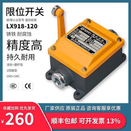 LX918-120船用限位开关 滚轮摆杆式 铸铁耐腐蚀船舶机械 欧得行程