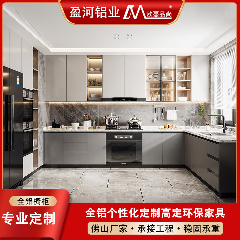 全铝家居全屋定制现代整体厨房铝合金橱柜石英石台面防水灶台碗柜