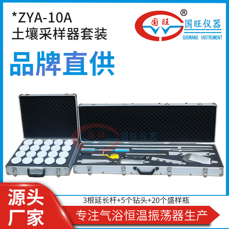国旺ZYA-10A土壤采样器套装 取土取样综合套装 取土钻采样器设备
