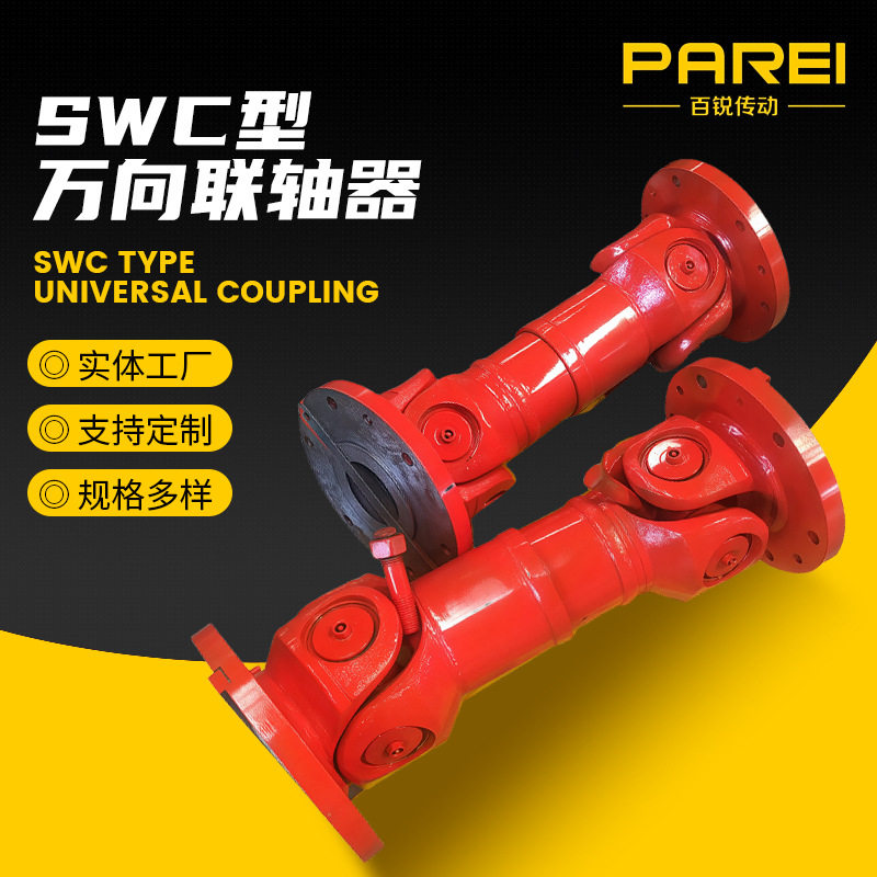 批发SWC-WD无伸缩短式十字万向联轴器汽车传动轴叉头万向联轴器