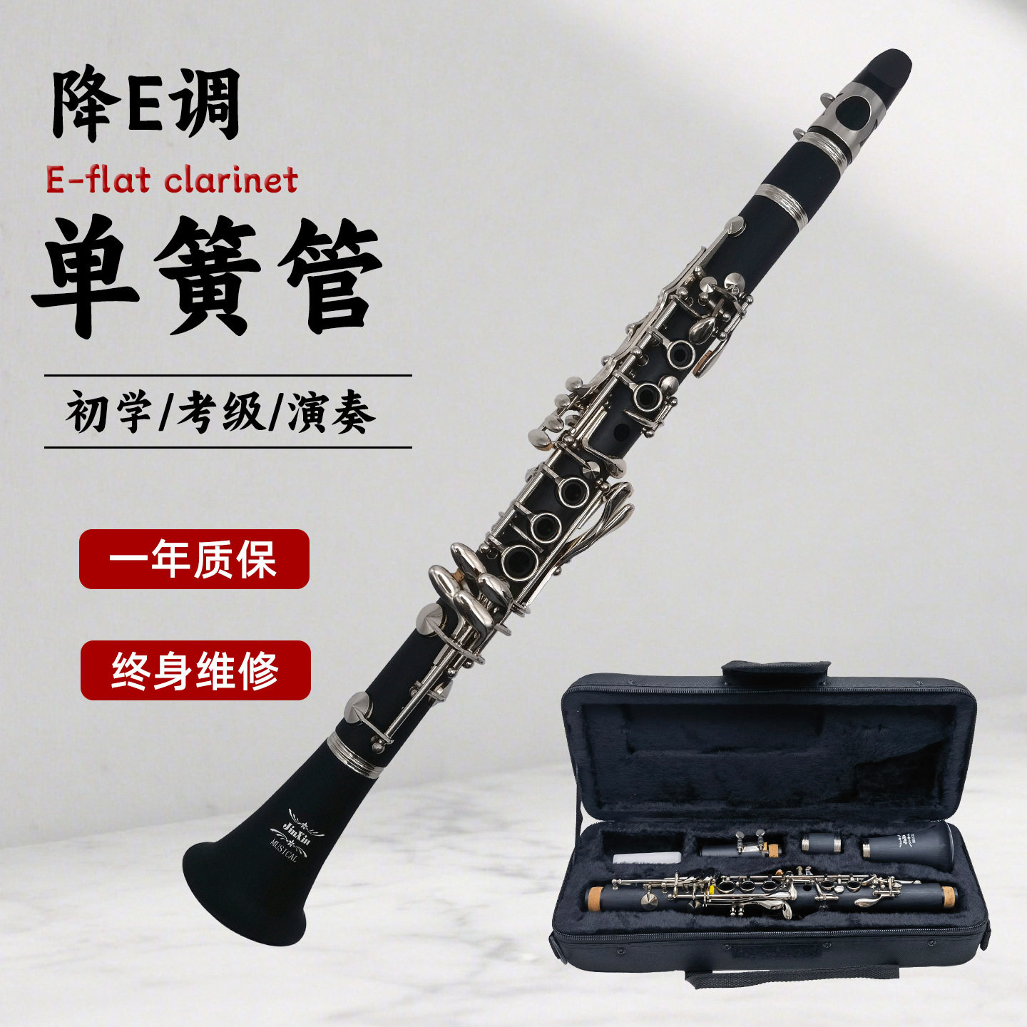 初学演奏级乐器高音降E调单簧管黑管 降e小黑管儿童单簧管黑管
