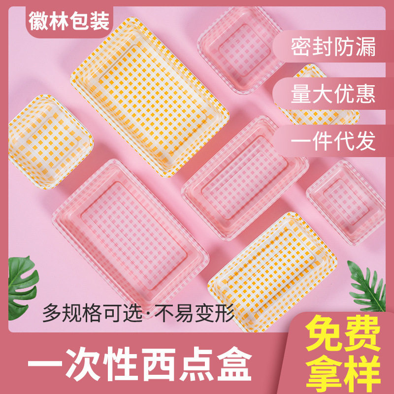 一次性甜品盒打包外卖烘焙蛋糕方形食品包装餐盒储存密封保鲜带盖