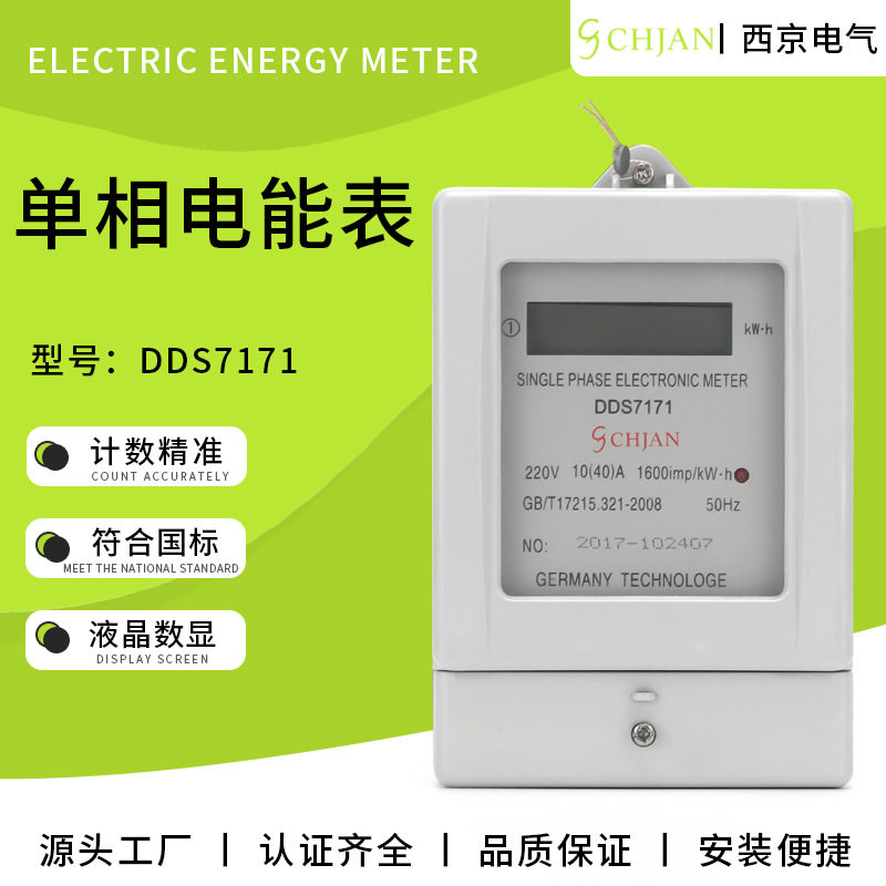 青岛型白壳液晶单相电子式电能表功耗低寿命长误差小电度电能表
