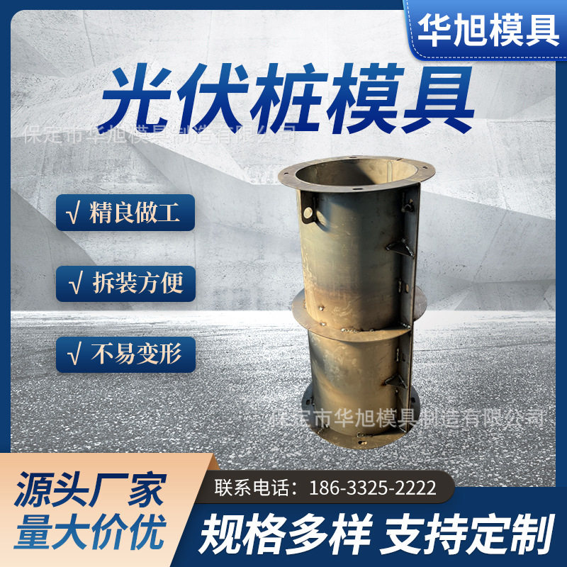 预制现浇混凝土光伏桩模具光伏桩发电基础底座光伏墩钢模具钢模板