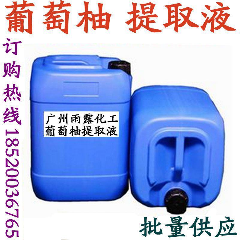 供应植物提取液葡萄柚提取液葡萄柚萃取液