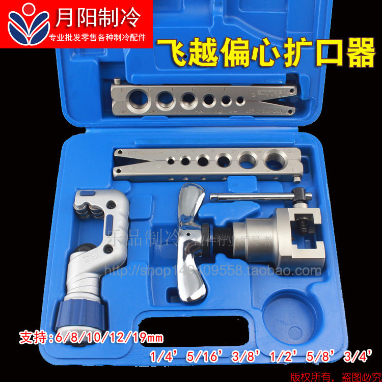飞越VFT-808公英制偏心扩口器