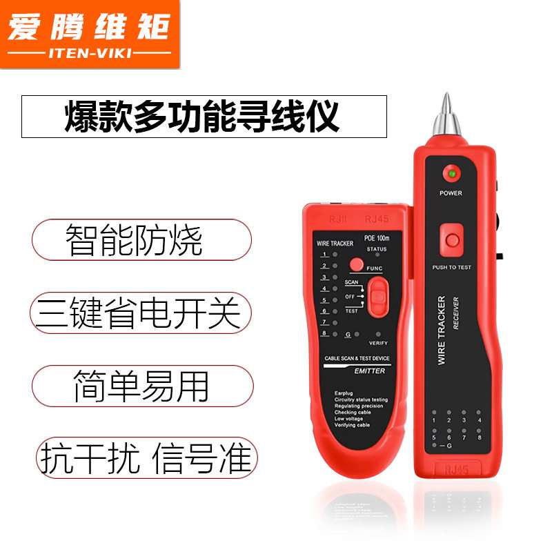 爱腾维矩868型网络寻线仪测线仪多功能网线寻线器防烧抗干扰巡线