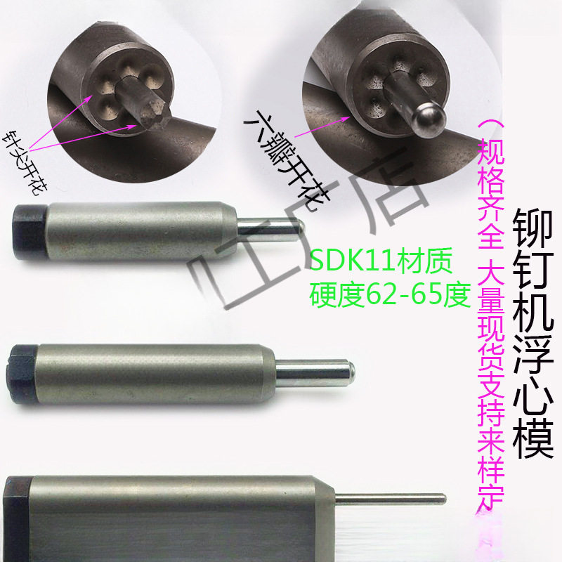 半空心铆钉机模具铆钉机冲针铆钉机浮心模下模 箱包翻边模卷边模