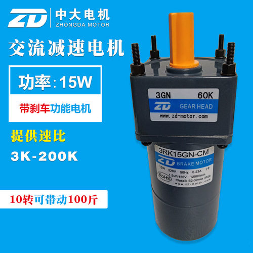 220V 15W中大交流减速电机3RK15GN-CM速比可选阻尼带刹车电机6W