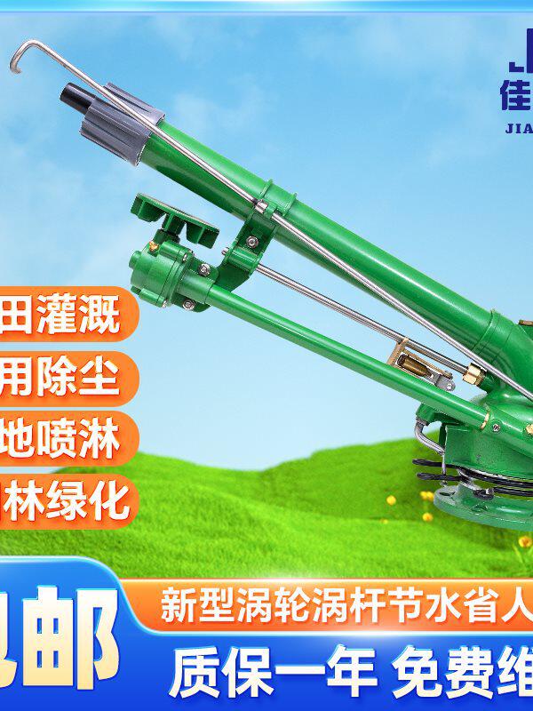 佳润涡轮蜗杆农业灌溉喷枪农用喷灌设备浇地自动旋转除尘喷头