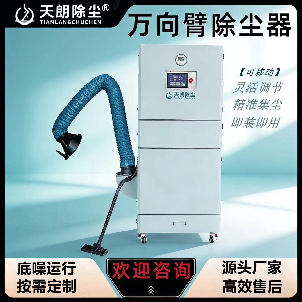 移动式万向臂脉冲除尘器 便捷式工业集尘机复杂工况除尘厂家定制