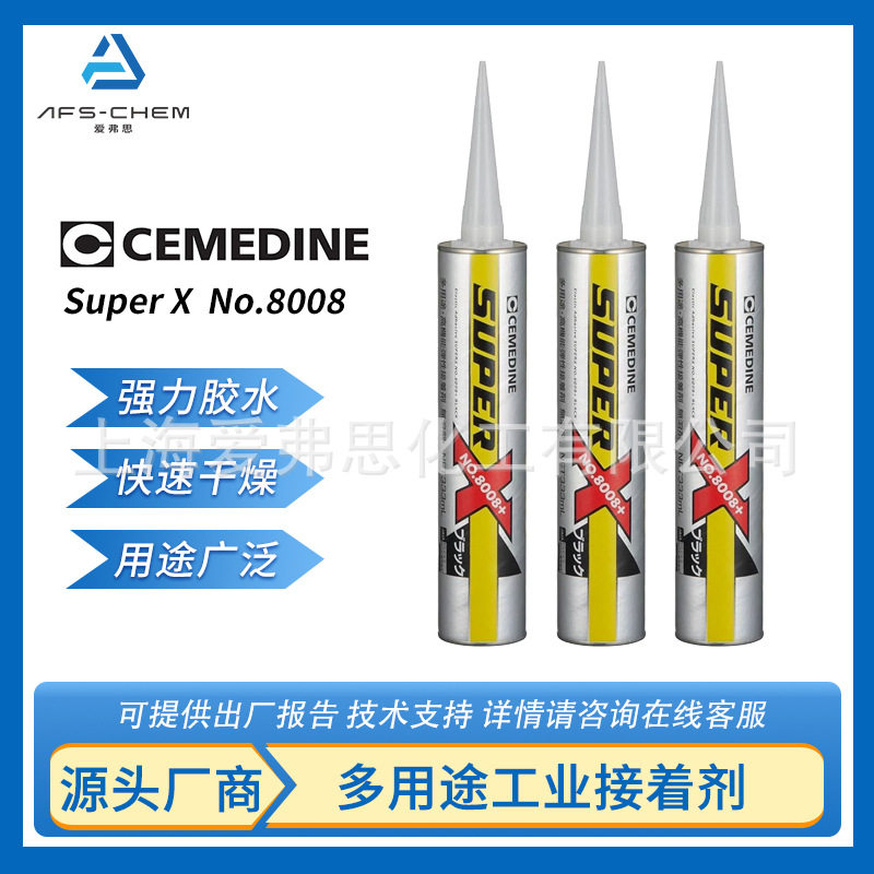 CEMEDINE施敏打硬Super X No.8008金属玻璃强力胶万能密封胶