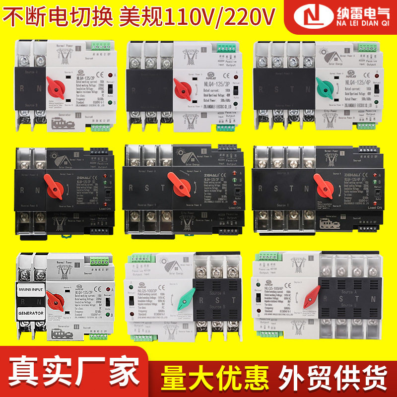 ATS双电源自动转换开关AC110V外贸切换毫秒级2P3P4P英文美规2P+N