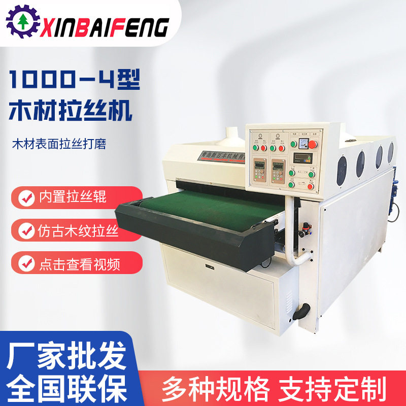 全自动木材拉丝机 金属抛光木工拉丝机 木纹木板拉丝机木工机械