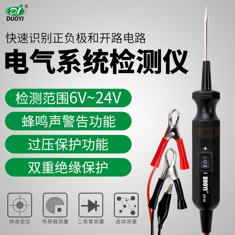 多一(Duoyi)汽车电路测电笔汽修验电笔电路低压试电笔 DY18