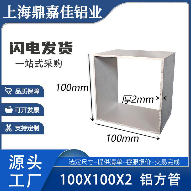 铝合金方管型材100*100*2铝方管铝方通扁通空心管四方隔断矩形管