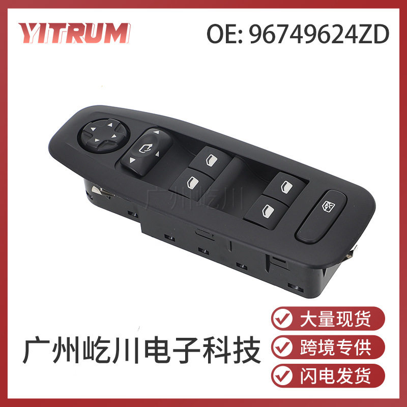 96749624ZD适用于标致208汽车玻璃升降器开关电动车窗调节开关