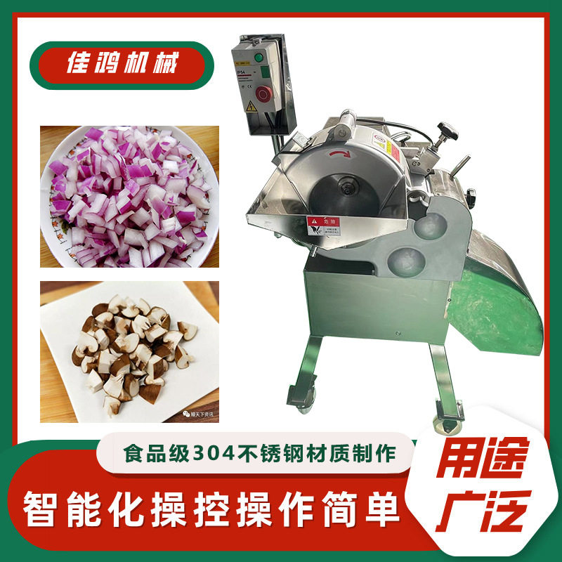 三维洋葱切丁机 水果切粒机 土豆红薯切块机 多功能切菜设备 佳鸿