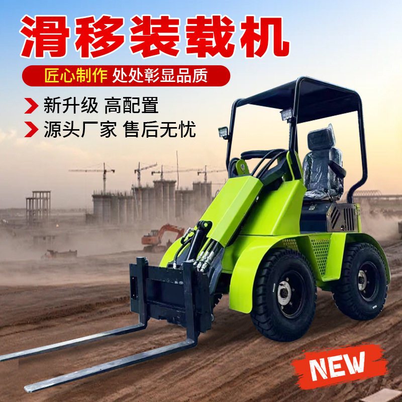 四驱小型滑移装载机 果园农场微型小铲车 室内外拆迁窄体铲车