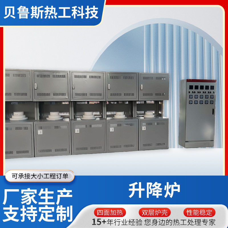 升降炉 高温实验室用电阻炉工业热处理淬火炉气氛炉控温升降炉图片