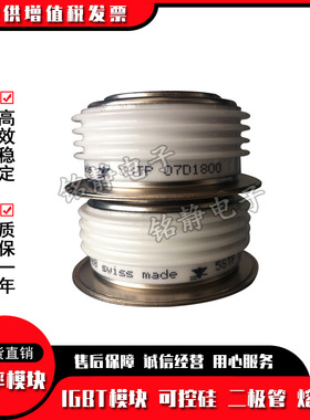 晶闸管5STF07D1414 5STF07T1414 5STF09D1420 5STF09T1420