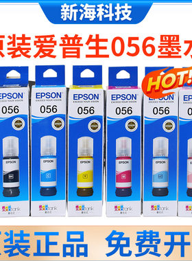 原装056墨水L8058 L18058打印机六色墨水自带连供