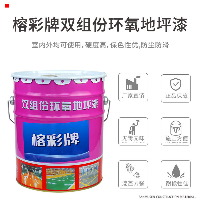 榕彩水泥地面漆双组份水性环氧地坪漆厂房车间地板漆家用水性漆
