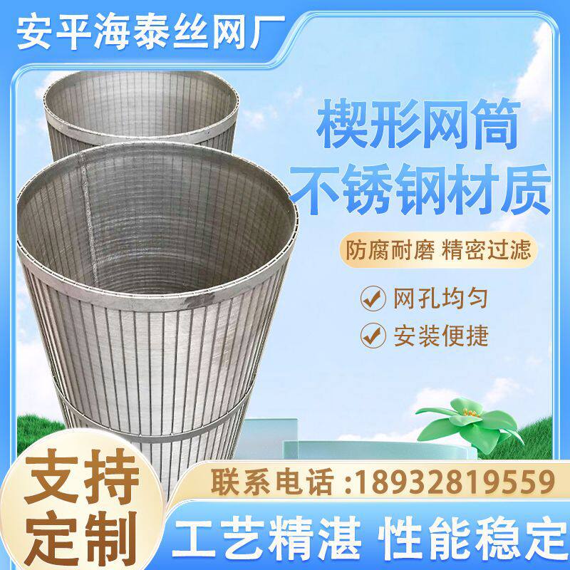 楔形网筒316L不锈钢餐厨垃圾处理滤筒出口品质蔬果废弃物脱水网筒