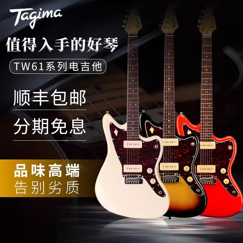 塔吉玛tagimatw61电吉他演奏单摇双摇乐器多色初学者电子吉他