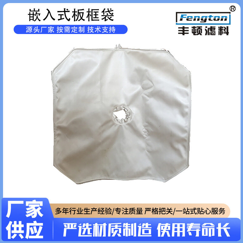 厂家生产嵌入式板框压滤机袋净化器滤袋布袋除尘器布袋