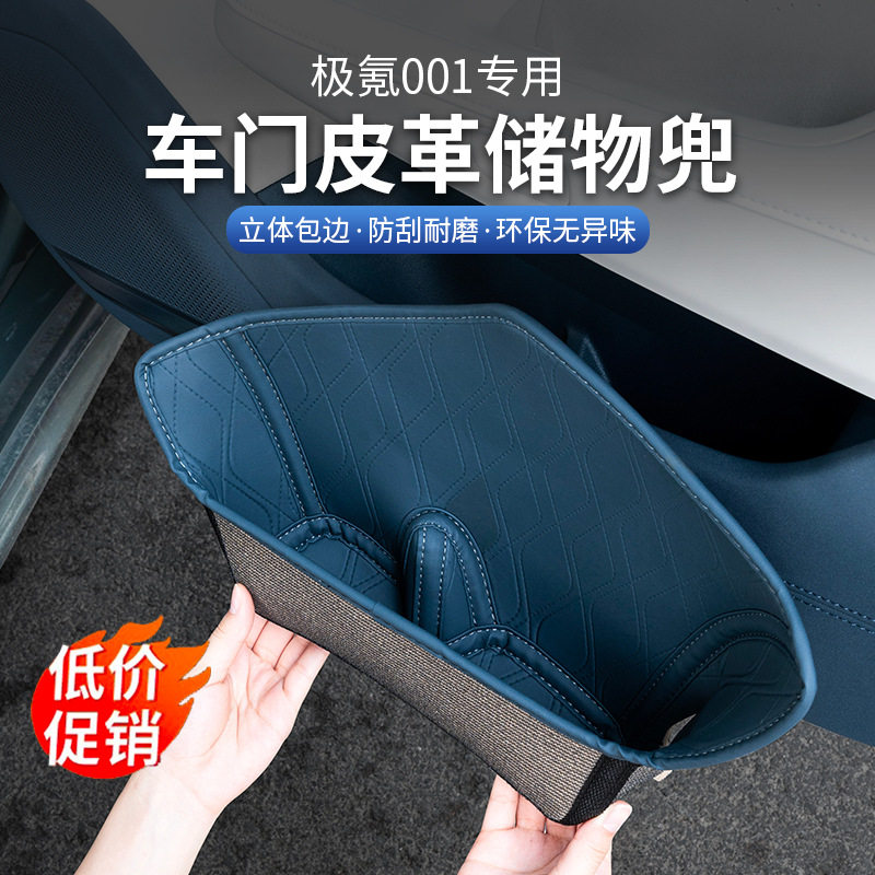 适用于24-25款极氪001皮革车门储物兜内饰收纳置物盒汽车改装用品