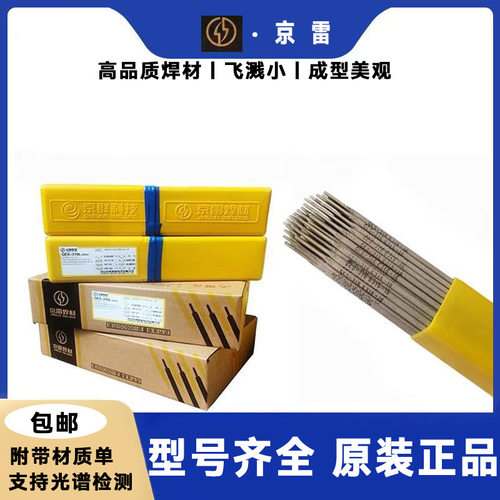 昆山京雷GEN-CM4、Ni327-4、ENiCrMo-4镍基合金焊条2.6/3.2mm