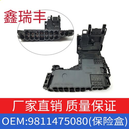 适用标致508/508SW11-14保险丝盒管理器9811475080 6500JE车身