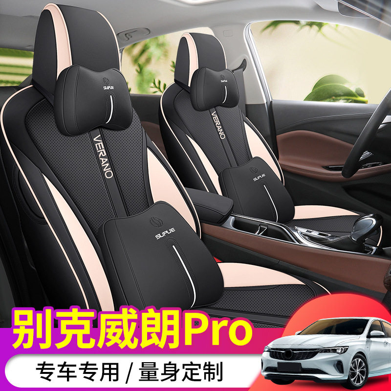 2023款 Pro GS 猎风版别克威朗汽车座套专车专用全包围四季适用