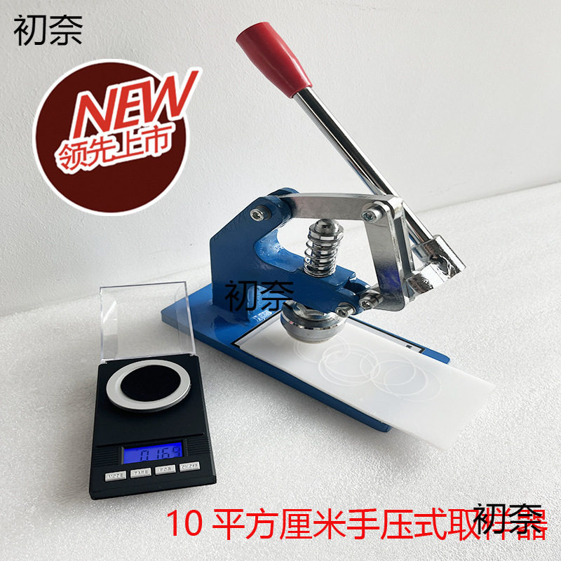 新款10平方厘米小型手压式取样刀小克盘克重仪面料圆盘取样器