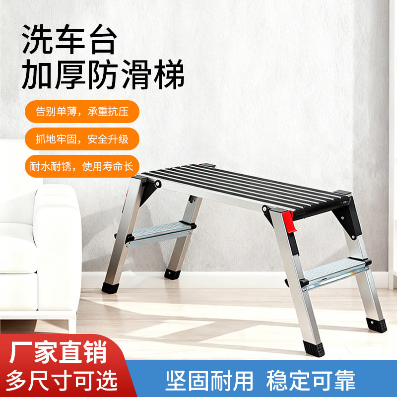 铝合金多功能折叠梯洗车台梯加厚防滑梯凳户外便携折叠工作台