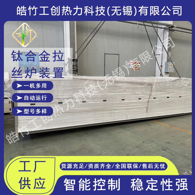 供应钛合金拉丝炉装置工业炉高温箱式炉 实验工业炉 皓竹工创热力